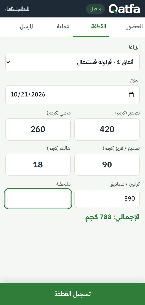 تسجيل قطفة بدرجات الفرز من تطبيق الأرض