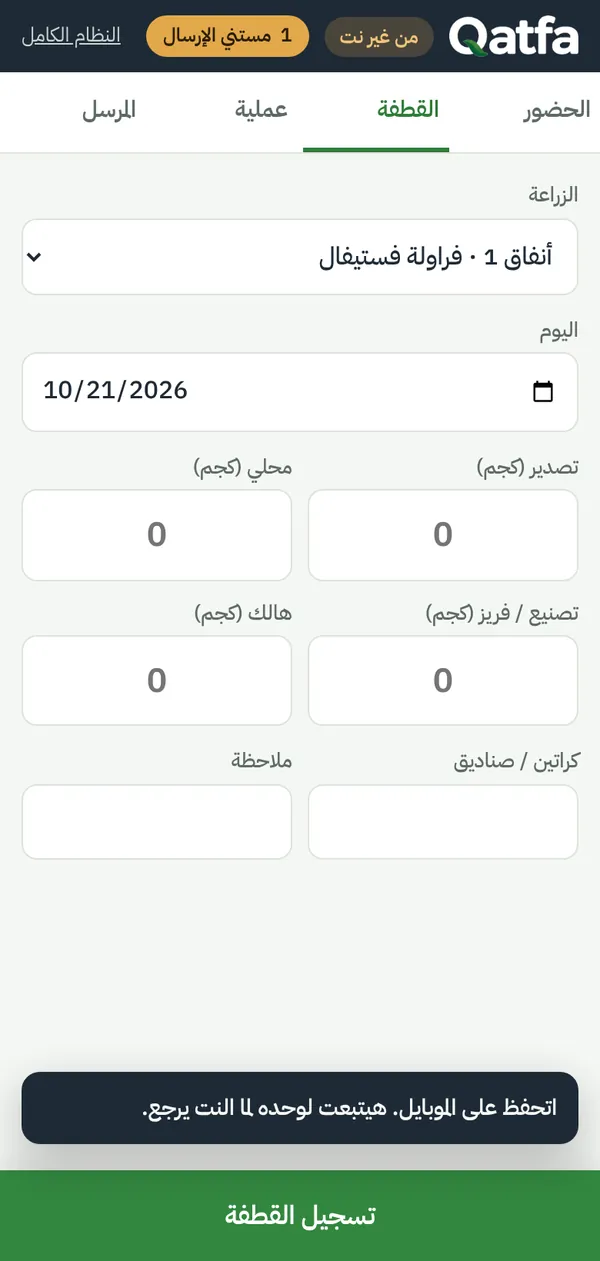 تطبيق الأرض من غير نت: التسجيل محفوظ ومستني الإرسال